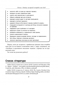 Посібник із креативного мислення — Крис Гриффитс, Мелина Кости #30