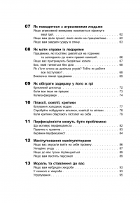 Як взаємодіяти з проблемними людьми — Рой Лиллей #5