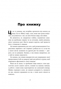 Як взаємодіяти з проблемними людьми — Рой Лиллей #8