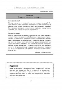Як взаємодіяти з проблемними людьми — Рой Лиллей #18