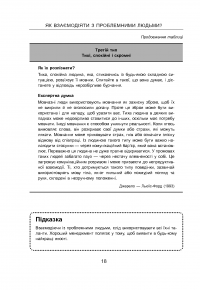 Як взаємодіяти з проблемними людьми — Рой Лиллей #19