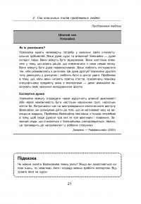 Як взаємодіяти з проблемними людьми — Рой Лиллей #22