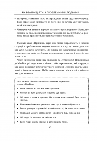 Як взаємодіяти з проблемними людьми — Рой Лиллей #25