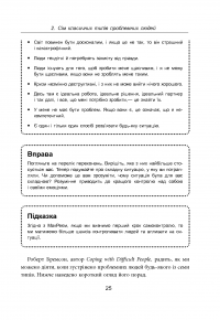 Як взаємодіяти з проблемними людьми — Рой Лиллей #26