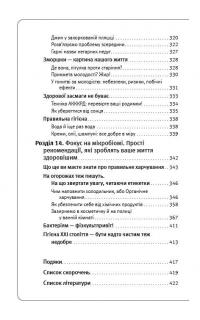 Кишка всьому голова. Шкіра, маса тіла, імунітет і щастя — що приховується у звивинах &quot;другого мозку&quot; — Наталья Зубарева #10