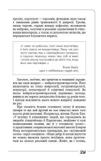 Кишка всьому голова. Шкіра, маса тіла, імунітет і щастя — що приховується у звивинах &quot;другого мозку&quot; — Наталья Зубарева #27