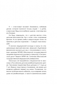 Babyfitness. 30 первых подвигов моего малыша — Алексей Лужков #10