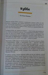Топ-100 самой еврейской еды — Алана Ньюхаус #9
