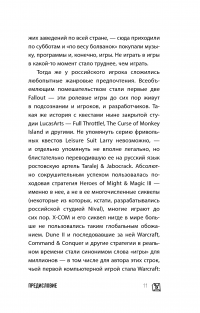 Время игр! Отечественная игровая индустрия в лицах и мечтах: от Parkan до World of Tanks — Андрей Подшибякин #10