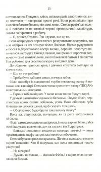 Коефіціент поцілунку — Хелен Хоанг #8