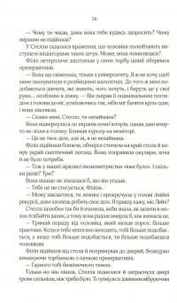 Коефіціент поцілунку — Хелен Хоанг #9