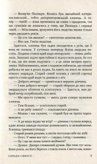 Справа Сивого — Братья Капрановы #5