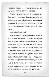 Детектив Мейзі Хітчінз, або Справа про русалку, яка плаче — Холли Вебб #4