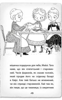 Детектив Мейзі Хітчінз, або Справа про сліпого жука — Холли Вебб #9