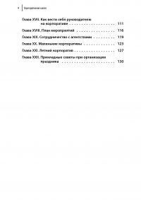 Корпоративная магия — Денис Бурховецкий #5