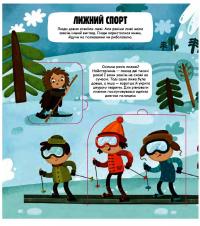 Маленькі дослідники. Світ спорту — Людмила Доманская #13