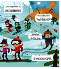 Маленькі дослідники. Світ спорту — Людмила Доманская #14