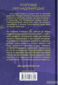 Останній сеанс — Агата Кристи #2