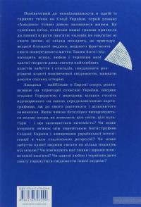 Амадока — София Андрухович #2