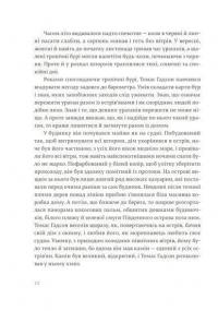 Острови поміж течій — Эрнест Хемингуэй #3