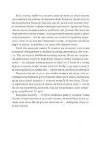 Острови поміж течій — Эрнест Хемингуэй #4