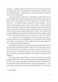 Острови поміж течій — Эрнест Хемингуэй #6