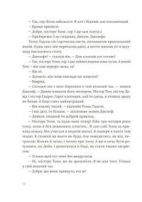 Острови поміж течій — Эрнест Хемингуэй #9