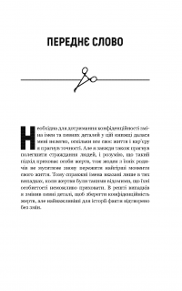 Неприродні випадки — Ричард Шепард #8