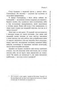 Неприродні випадки — Ричард Шепард #13