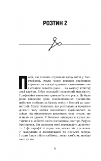 Неприродні випадки — Ричард Шепард #14