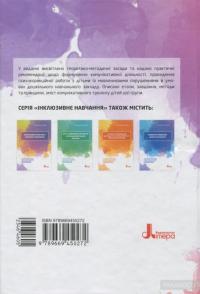 Комунікативний тренінг для дошкільників з порушеннями мовлення — Ирина Мартыненко #2