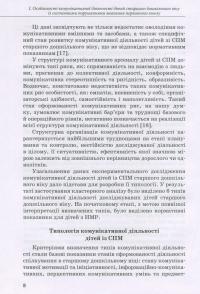 Комунікативний тренінг для дошкільників з порушеннями мовлення — Ирина Мартыненко #6