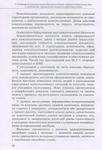 Комунікативний тренінг для дошкільників з порушеннями мовлення — Ирина Мартыненко #8