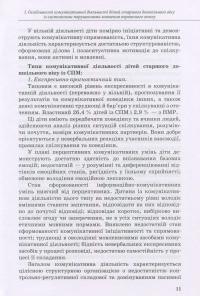 Комунікативний тренінг для дошкільників з порушеннями мовлення — Ирина Мартыненко #9