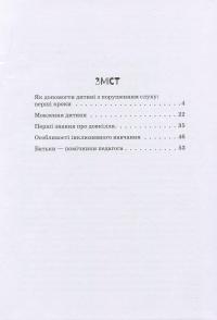 Дитина з порушенням слуху — Валентина Жук, Оксана Таранченко, Светлана Литовченко #3