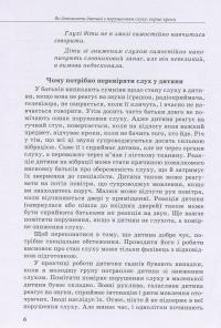 Дитина з порушенням слуху — Валентина Жук, Оксана Таранченко, Светлана Литовченко #6