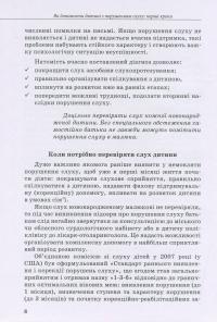 Дитина з порушенням слуху — Валентина Жук, Оксана Таранченко, Светлана Литовченко #8