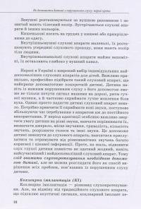 Дитина з порушенням слуху — Валентина Жук, Оксана Таранченко, Светлана Литовченко #10