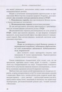 Гіперактивна дитина — Ирина Сухина #10