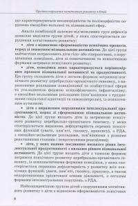 Дитина із труднощами у навчанні — Леся Прохоренко #8