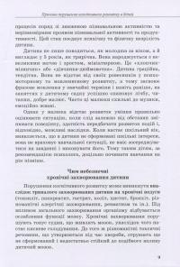 Дитина із труднощами у навчанні — Леся Прохоренко #9