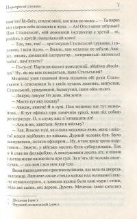Перехресні стежки — Іван Франко #9