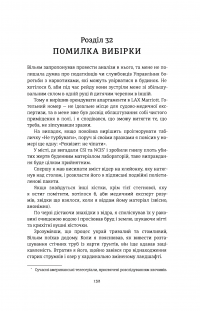 Між фазами Місяця — Эндрю Мэйн #9