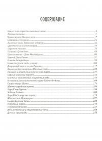 Киевский календарь. В 3 томах. Том 2. Лето — Анатолий Макаров #7