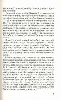 Синьожупанники — Виктор Зелинский #8