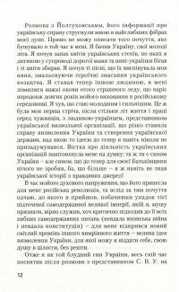 Синьожупанники — Виктор Зелинский #11