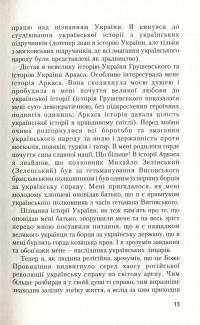 Синьожупанники — Виктор Зелинский #12