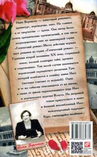 Ведьма и парашютист. Звонок из ниоткуда — Нина Воронель #2