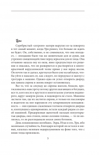Ведьма и парашютист. Звонок из ниоткуда — Нина Воронель #4
