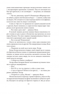 Ведьма и парашютист. Звонок из ниоткуда — Нина Воронель #10